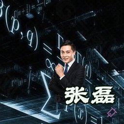 张磊