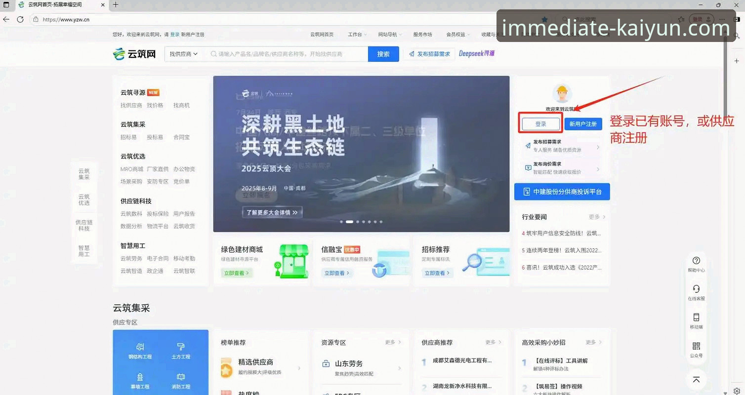 开云登录平台深度解析：官网注册到APP下载全流程操作指南